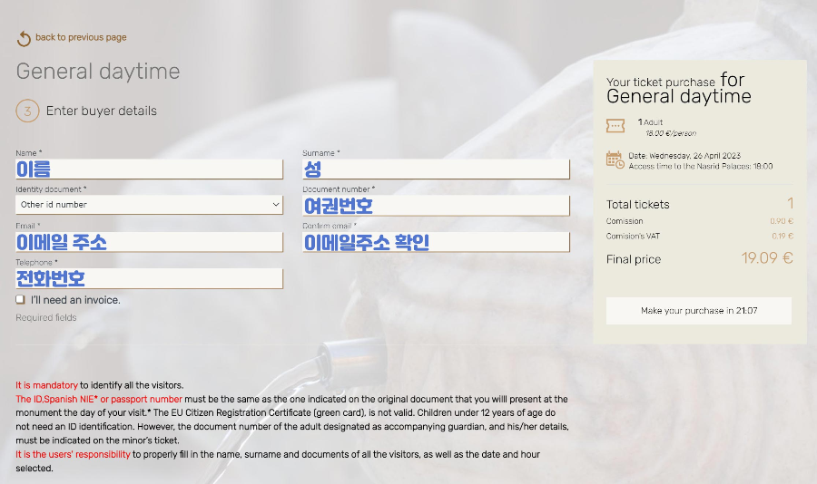 알함브라궁전 예약방법