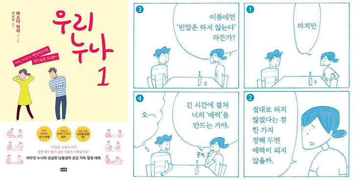 마스다-미리-원작-만화