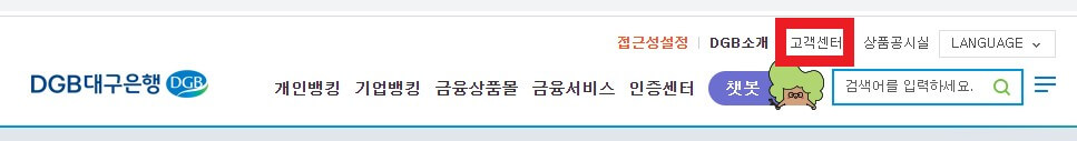 대구은행-홈페이지