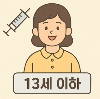 독감 무료접종 대상 나이