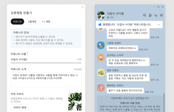 카카오톡 업데이트