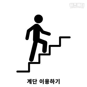 혈압 낮추는 법