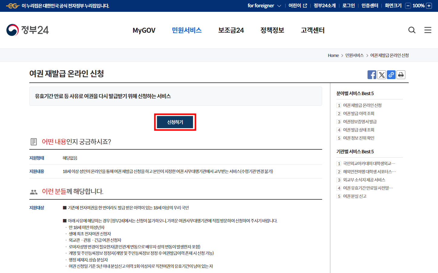 여권 갱신 방법 온라인 재발급 신청하기 1