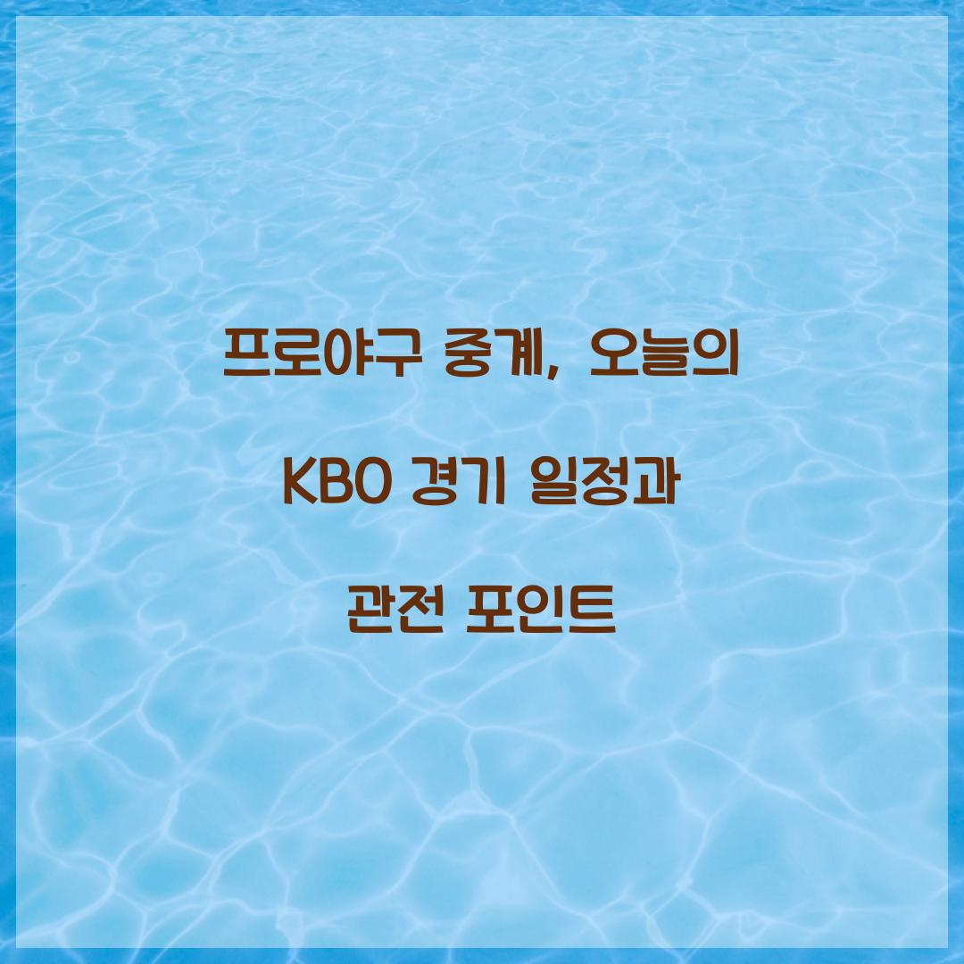 프로야구 중계