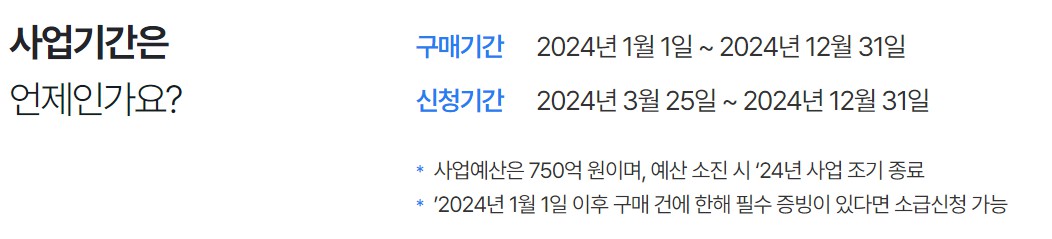 사업기간
