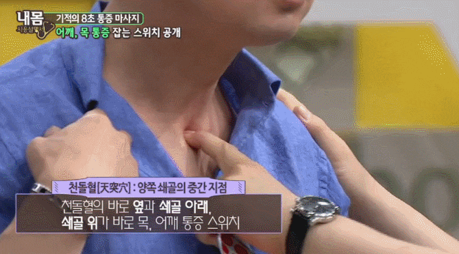 어깨 통증 8초만에 잡는법
