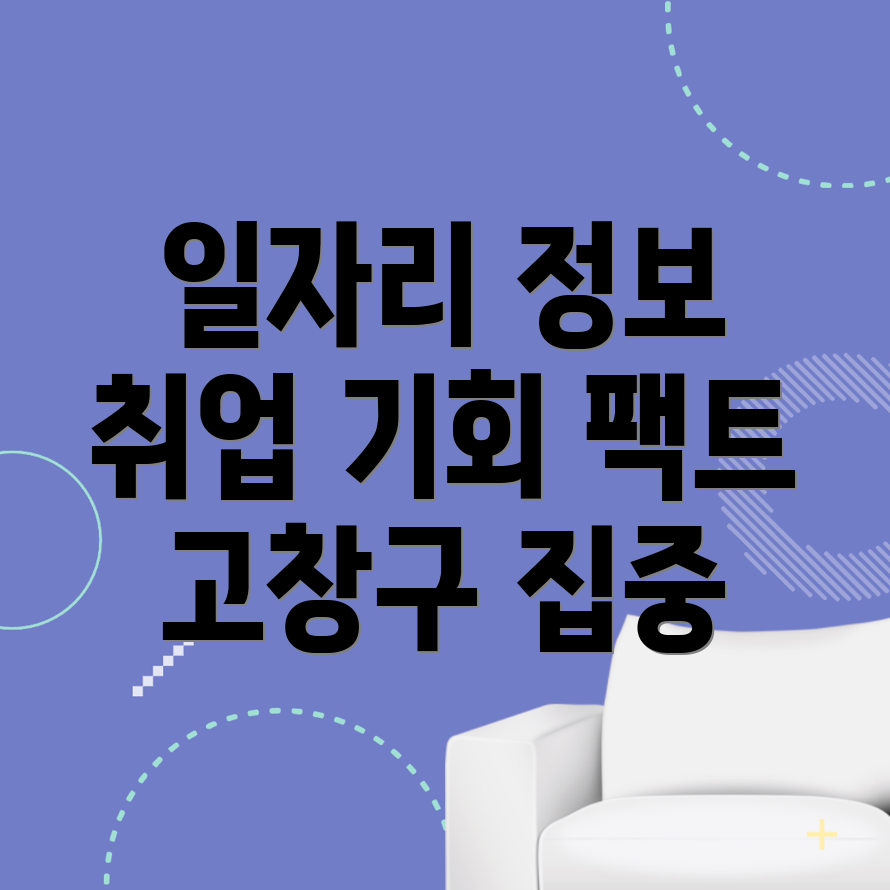 고창군 상하면 일자리
