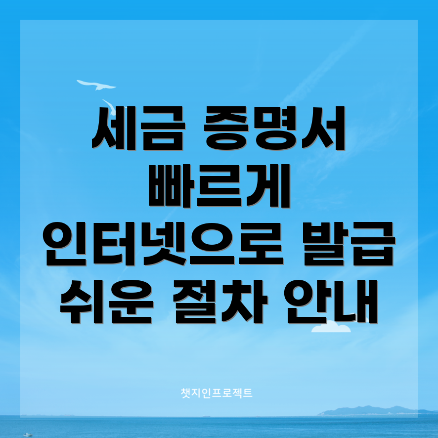 완납증명서 인터넷 발급