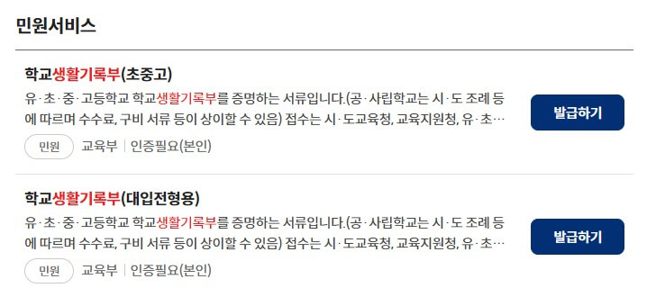 정부24-생활기록부-발급