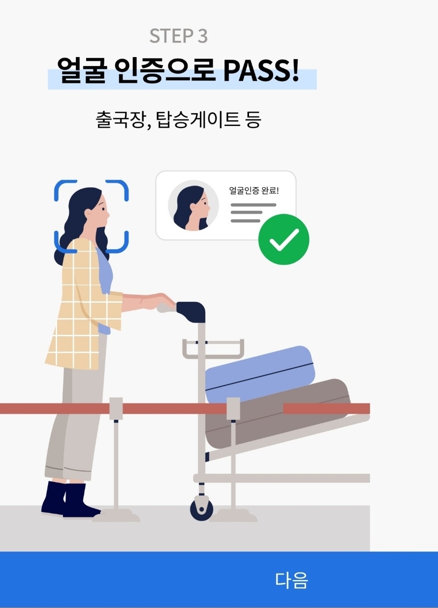 스마트패스 앱 설치하기 이미지