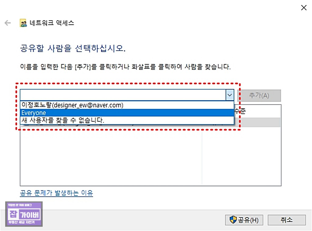 윈도우 네트워크 공유폴더 사용자 또는 Everyone 권한 추가