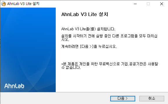 v3무료백신 다운로드