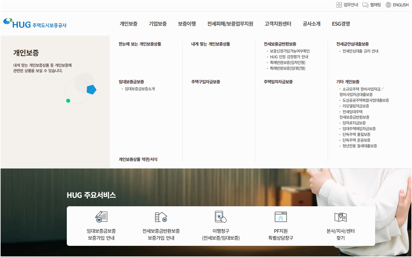 HUG 주택도시보증공사 홈페이지