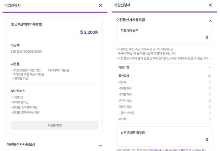 예상 납부 요금