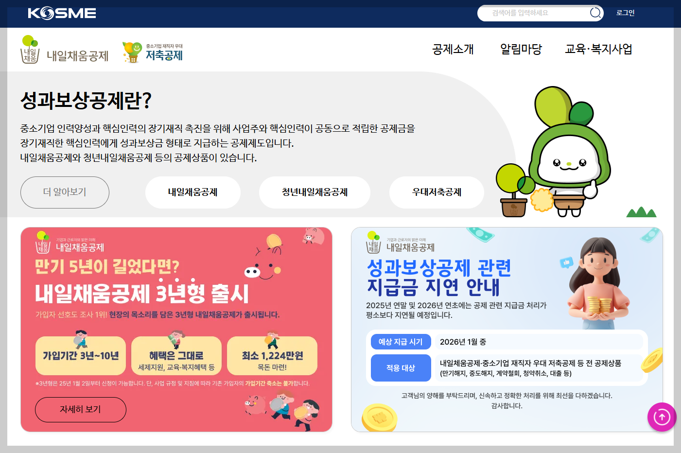 2026년 세금 &middot; 재정 정책 변화 이렇게 달라집니다 ~!!! <기획재정부 발표 >