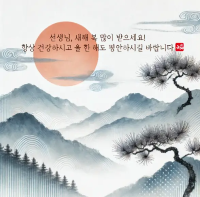 해-소나무-산-새해-문구