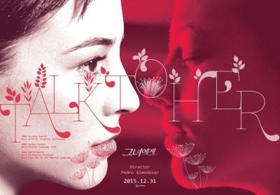 영화 그녀에게 2015년 재개봉 포스터