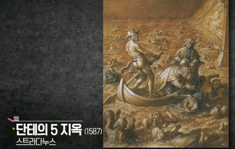 제 5 지옥