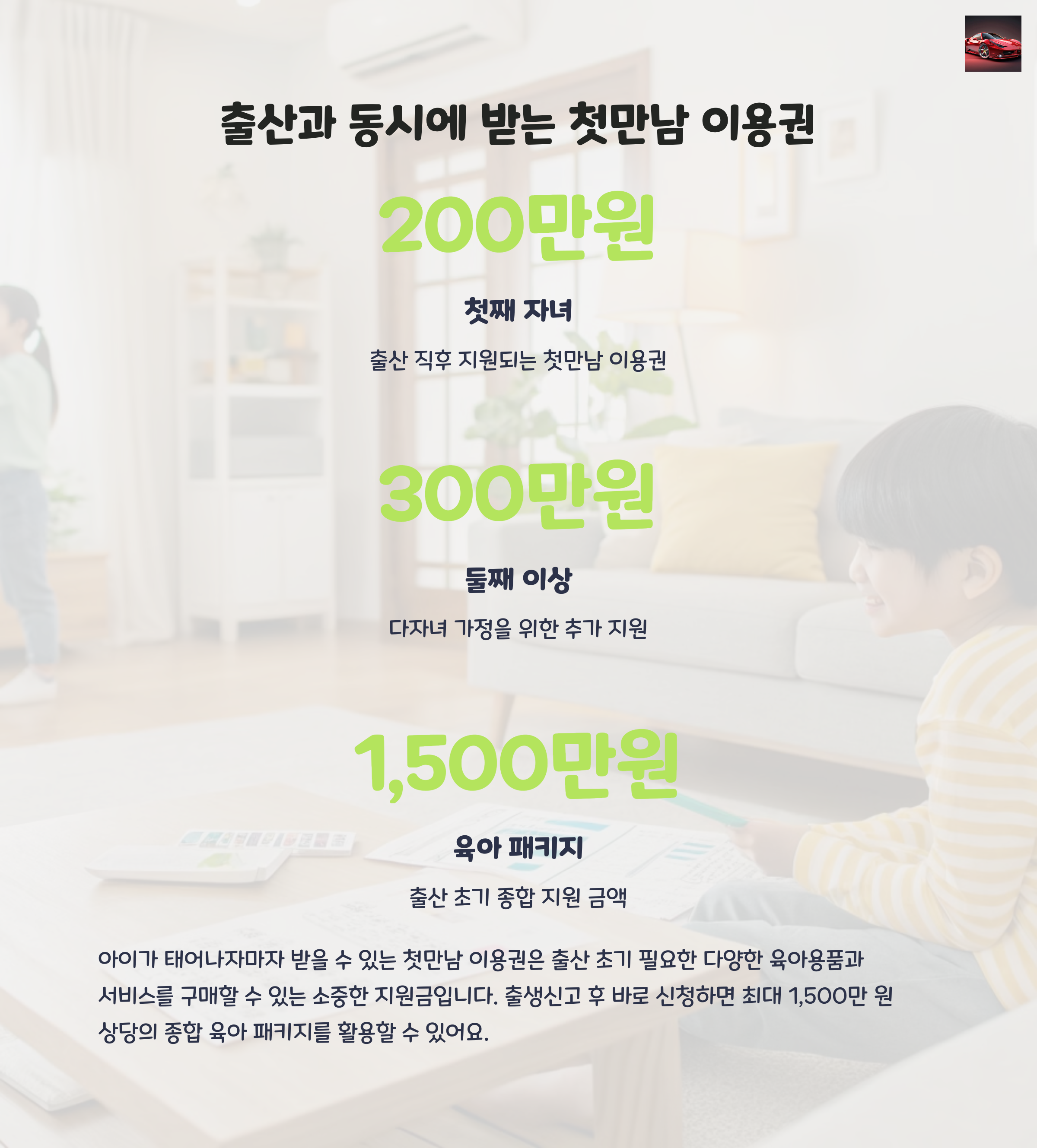 출산과 동시에 받는 첫만남 이용권