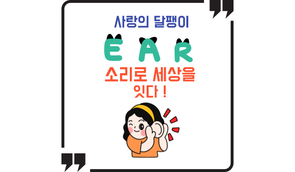 사랑의 달팽이