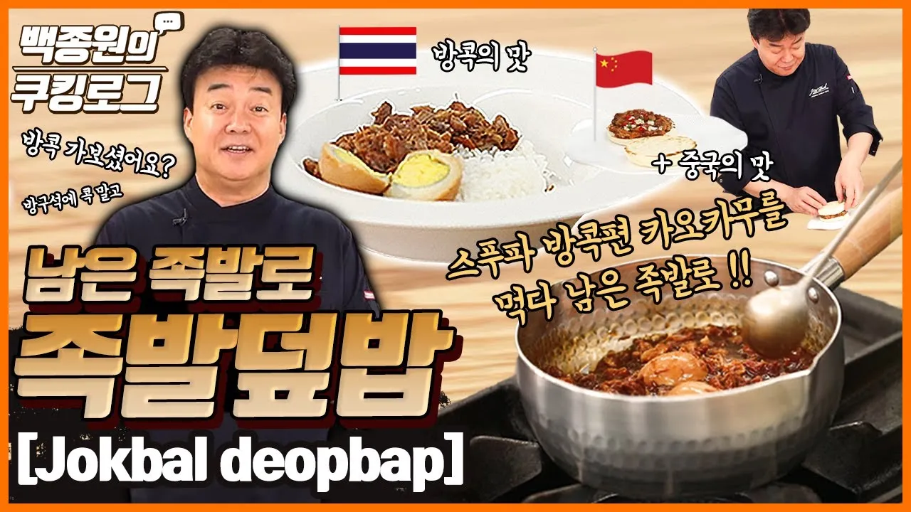 남은 족발로 양념족발 만들기 맛있는 한 끼 해결법 완벽 요리 레시피_5
