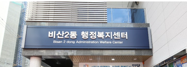 안양 행정복지센터 사진