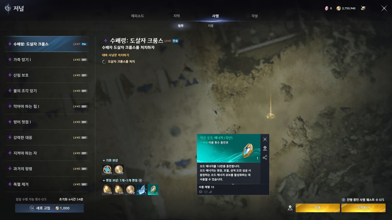 아이온2 오드 에너지 퀘스트 보상