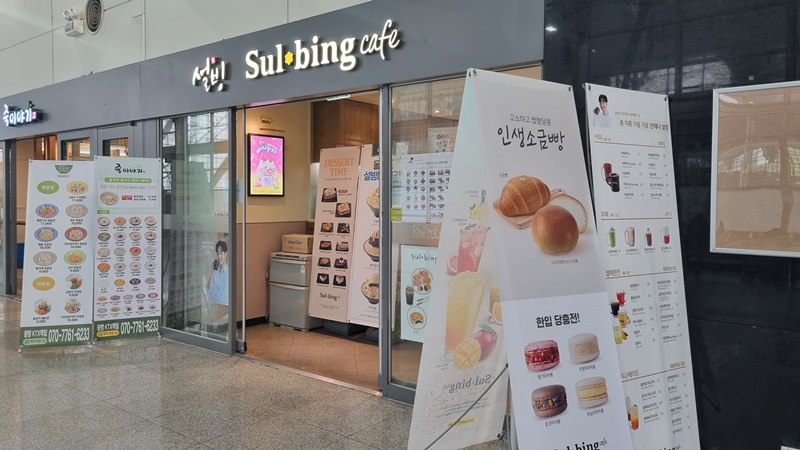 설빙