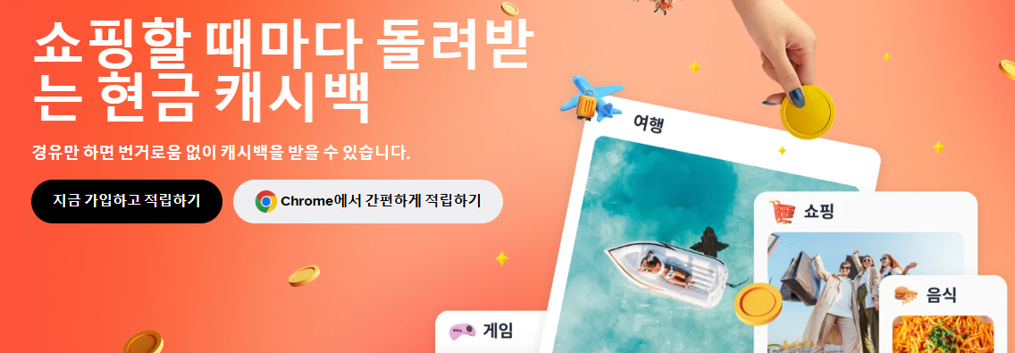 샵백(ShopBack)은 싱가포르에서 시작된 아시아 태평양(APAC) 대표 캐시백 플랫폼