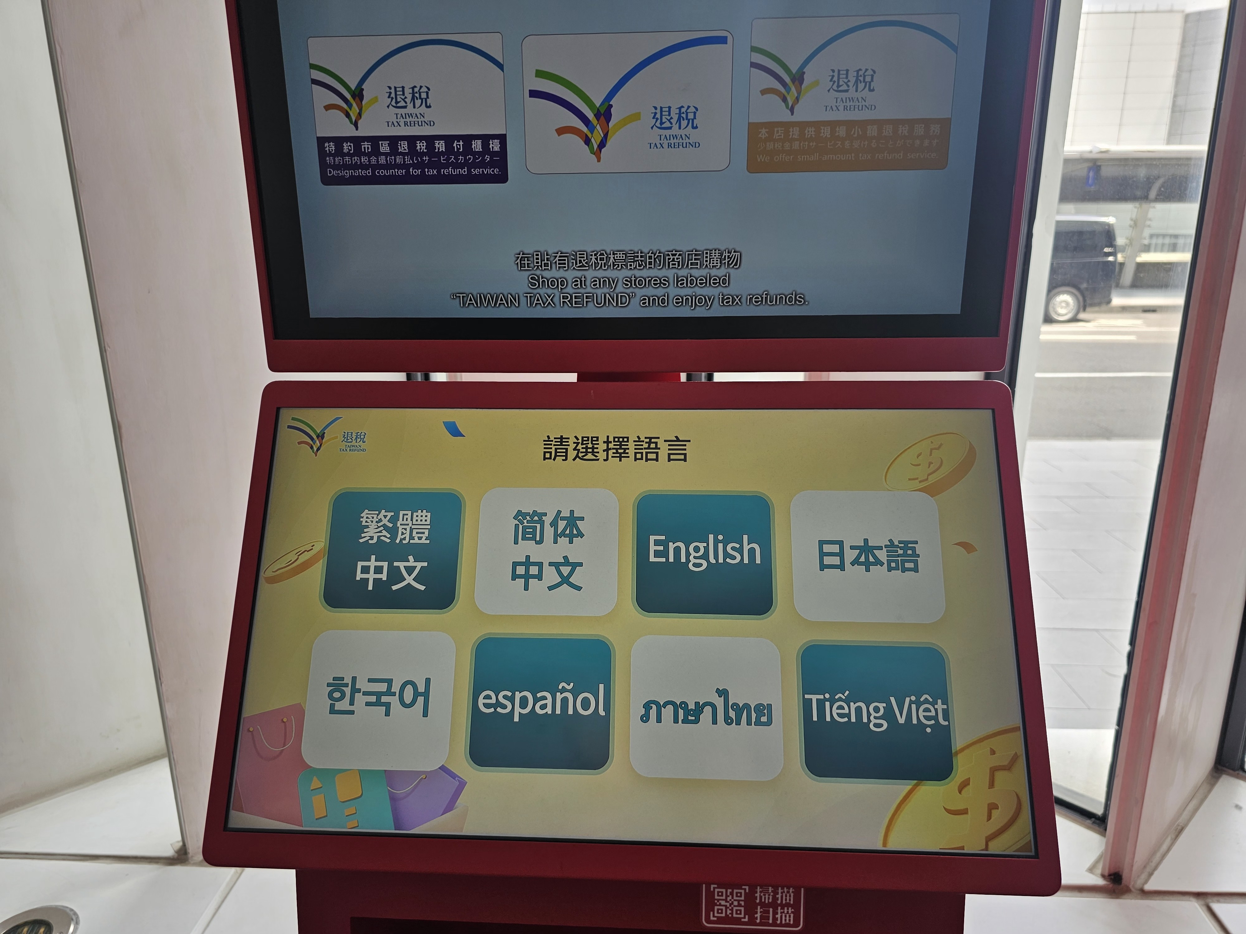 텍스리펀 키오스크 언어 선택 화면