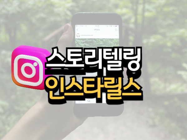 브랜드 스토리텔링 인스타 릴스 적용법