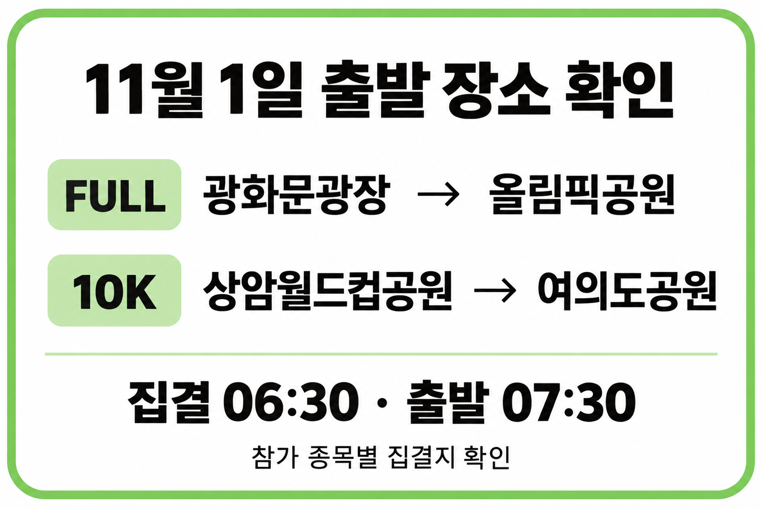 2026 JTBC 서울마라톤 출발 시간 교통통제 정리