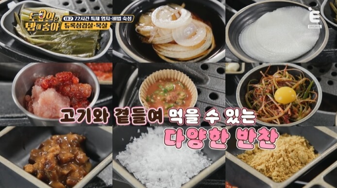 밑반찬