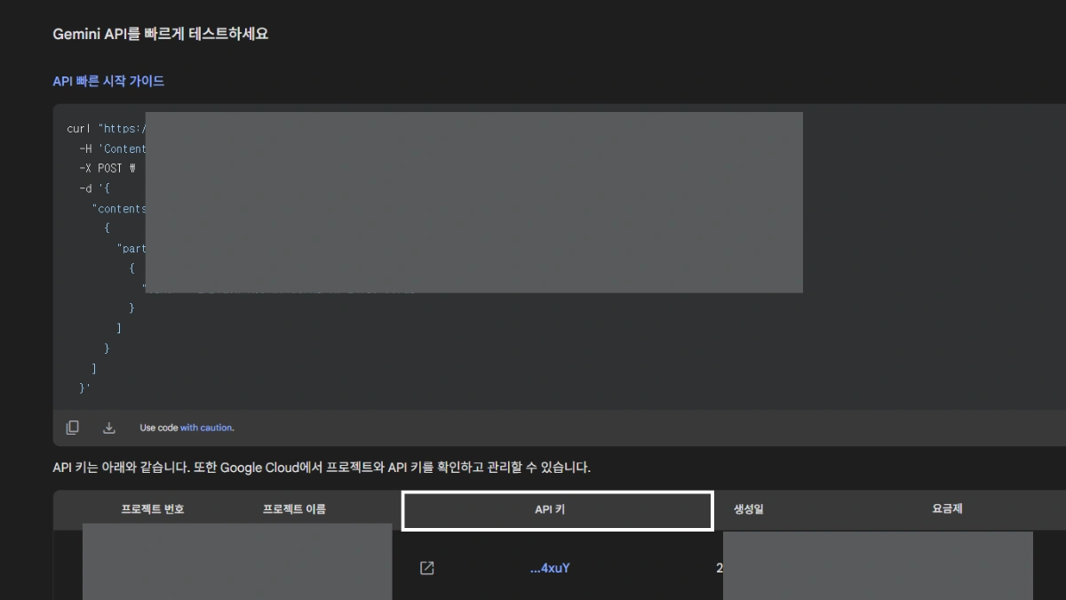 구글 ai API 키 발급 방법