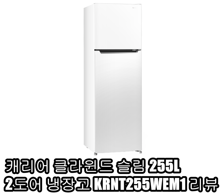 KRNT255WEM1 제품 사진