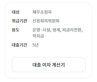 신용불량자 충청남도 더행복충남론 정부지원 대출