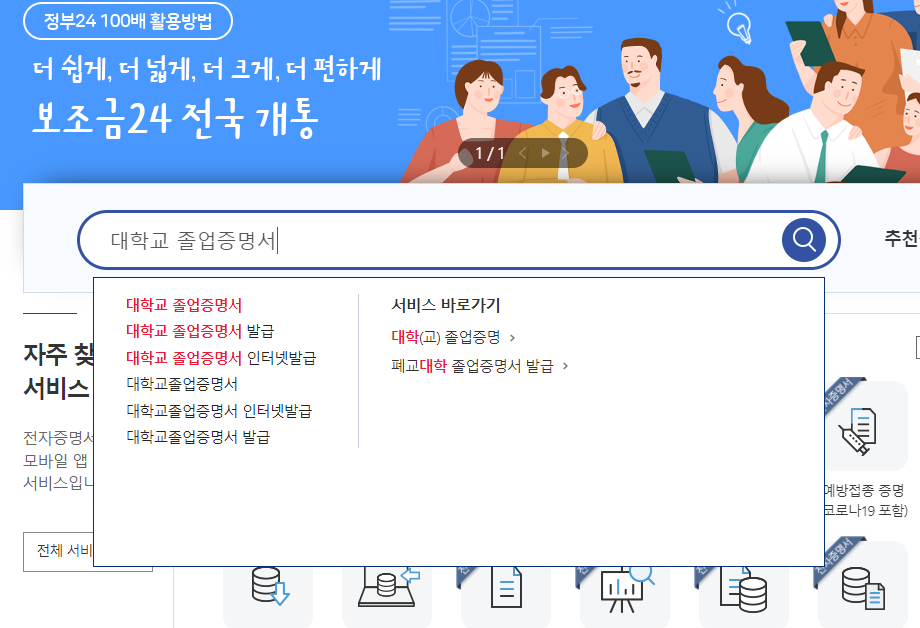 대학교 졸업증명서 검색