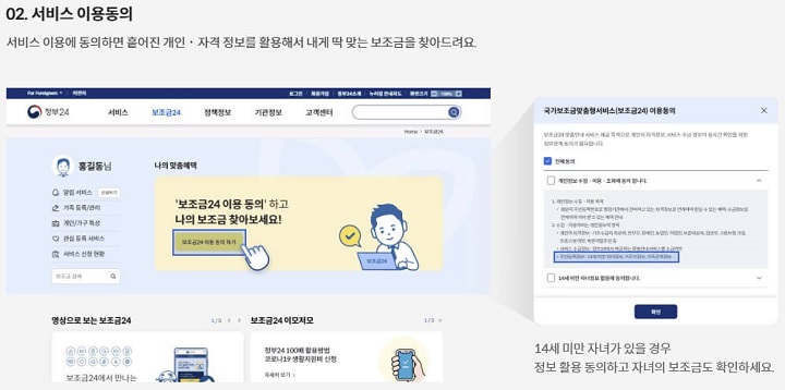 보조금24서비스_이용동의화면