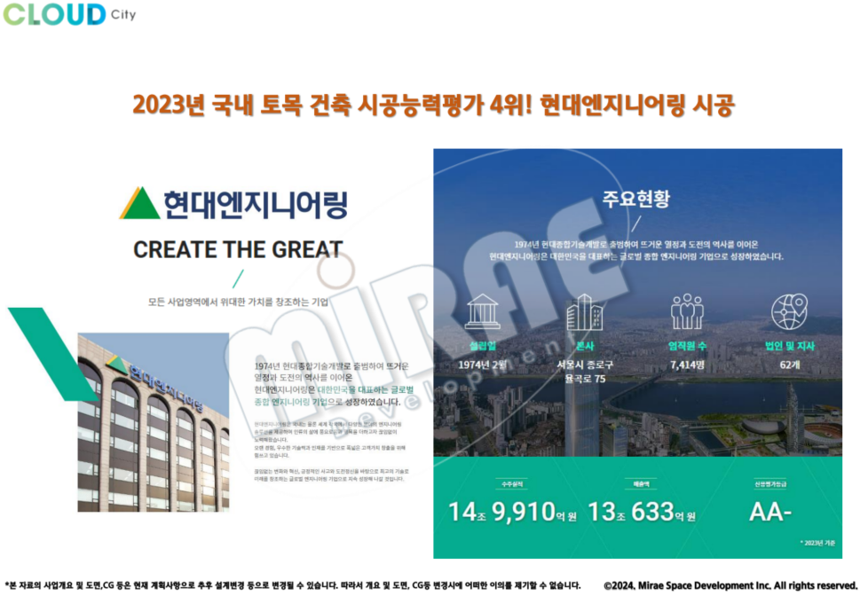 현대엔지니어링 지식산업센터