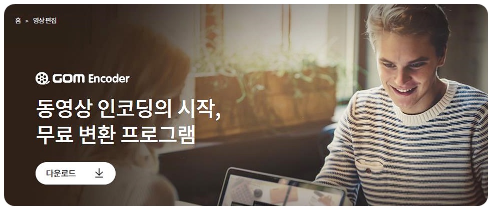 곰인코더 받기