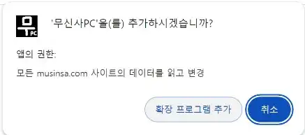 무신사 pc버전