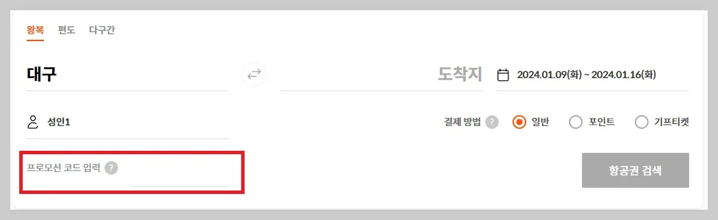 제주항공-찜특가-할인코드명,-국내선-국제선-특가-할인-추천
