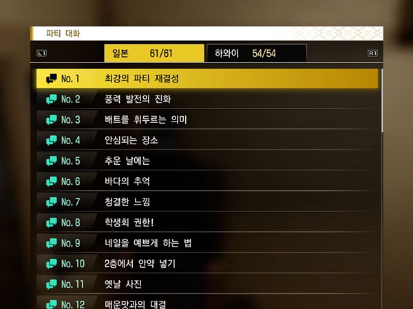 파티 대화 요코하마 타이틀 이미지