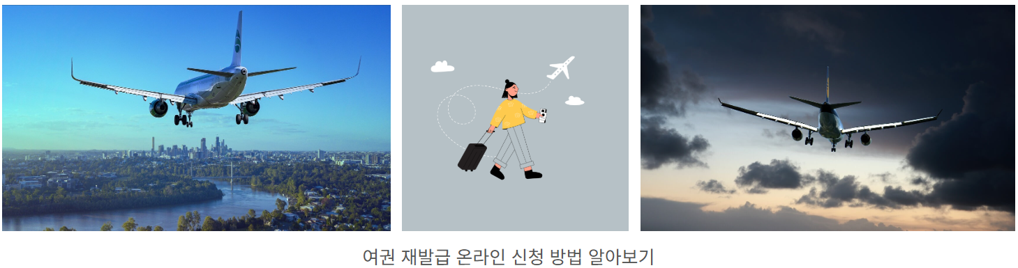 여권 수령 시 유의사항