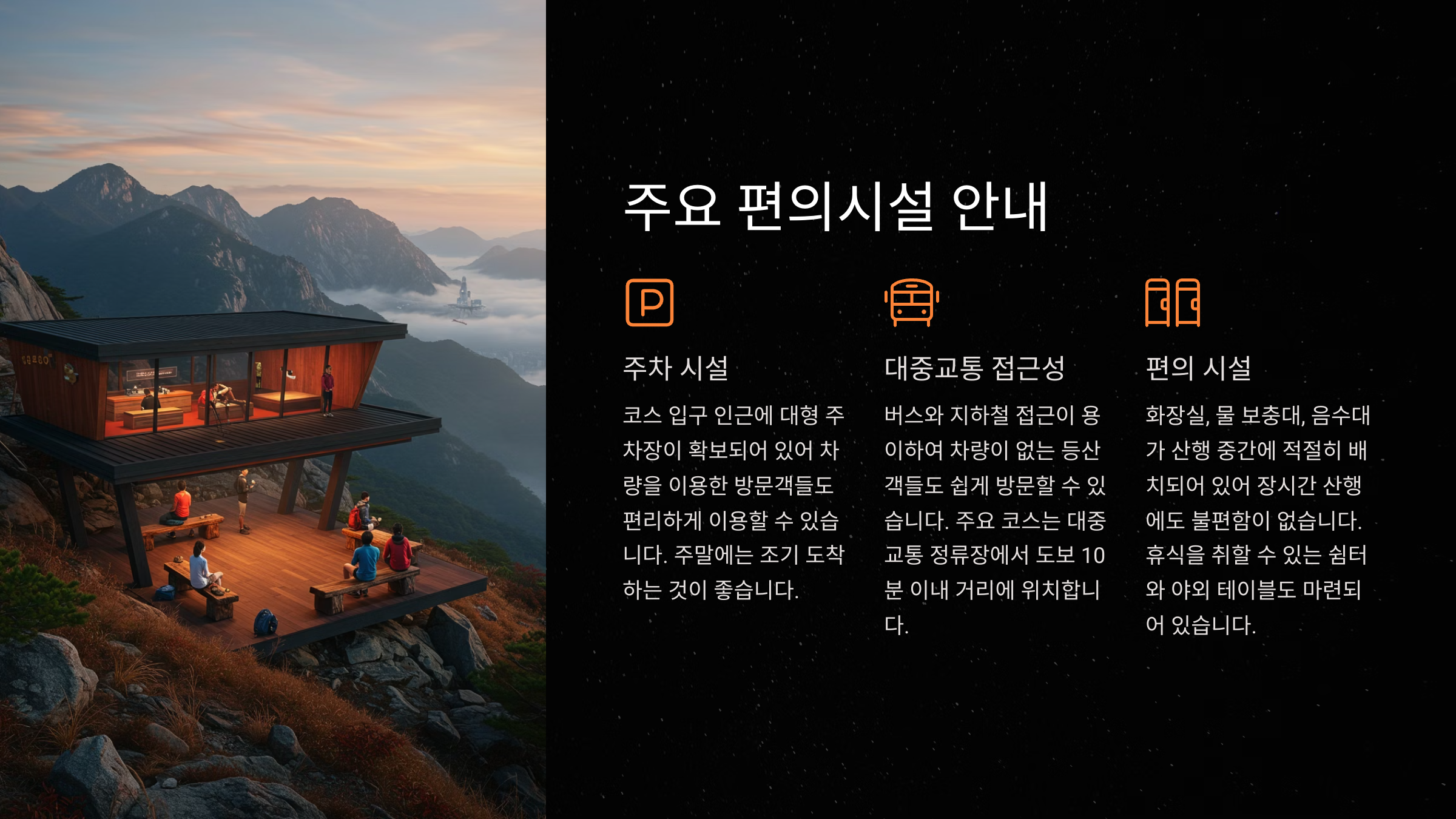 🚻 주요 편의시설 안내