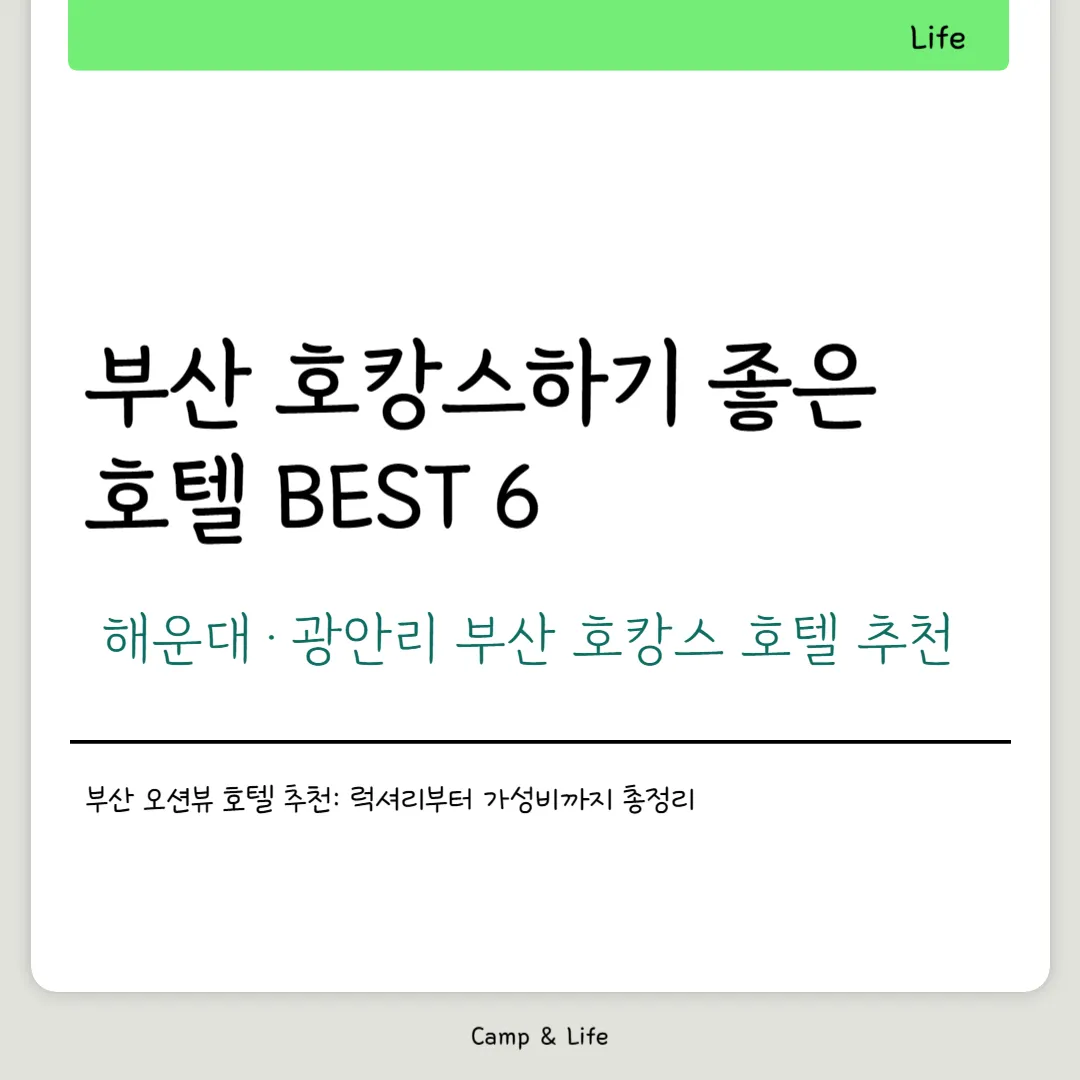 부산 호캉스하기 좋은 호텔