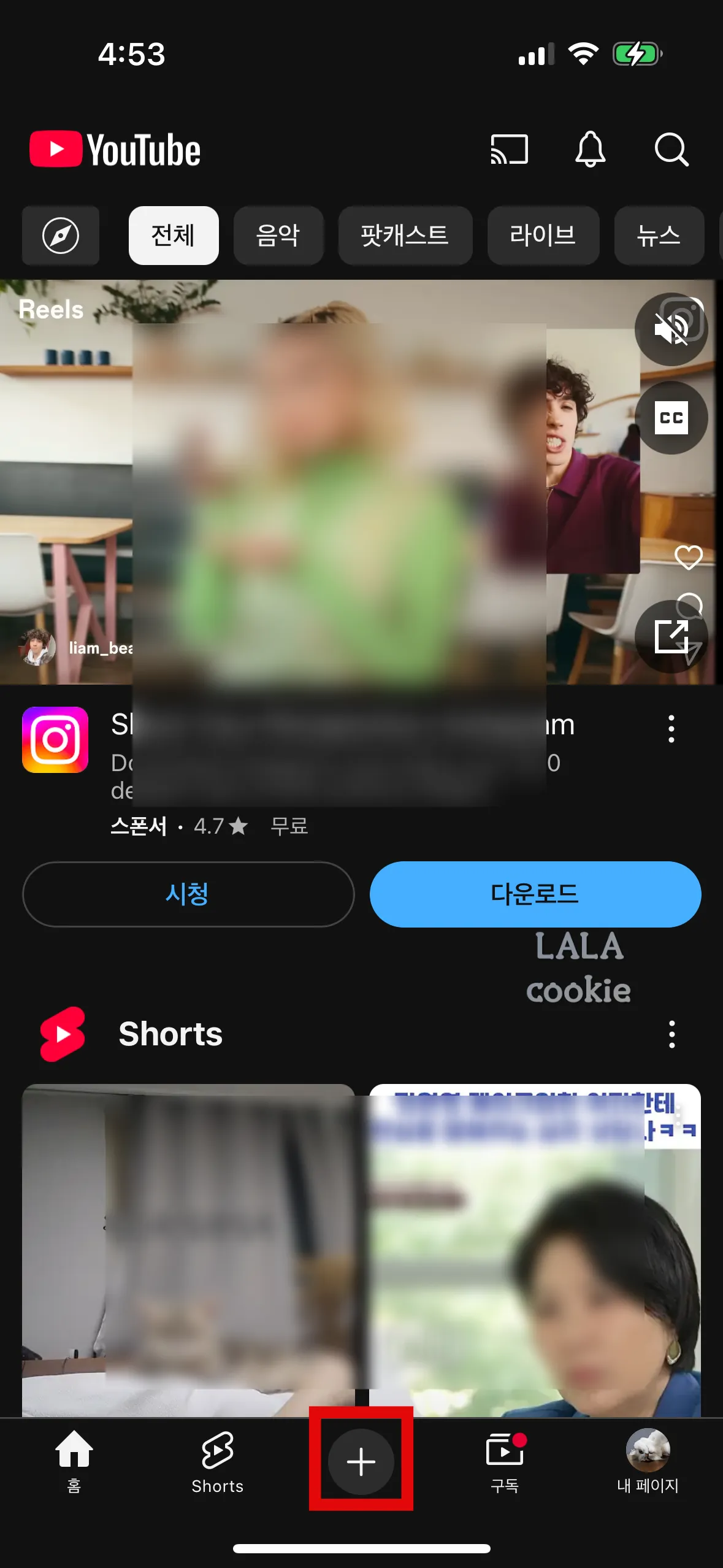 유튜브-업로드-쇼츠-메인화면