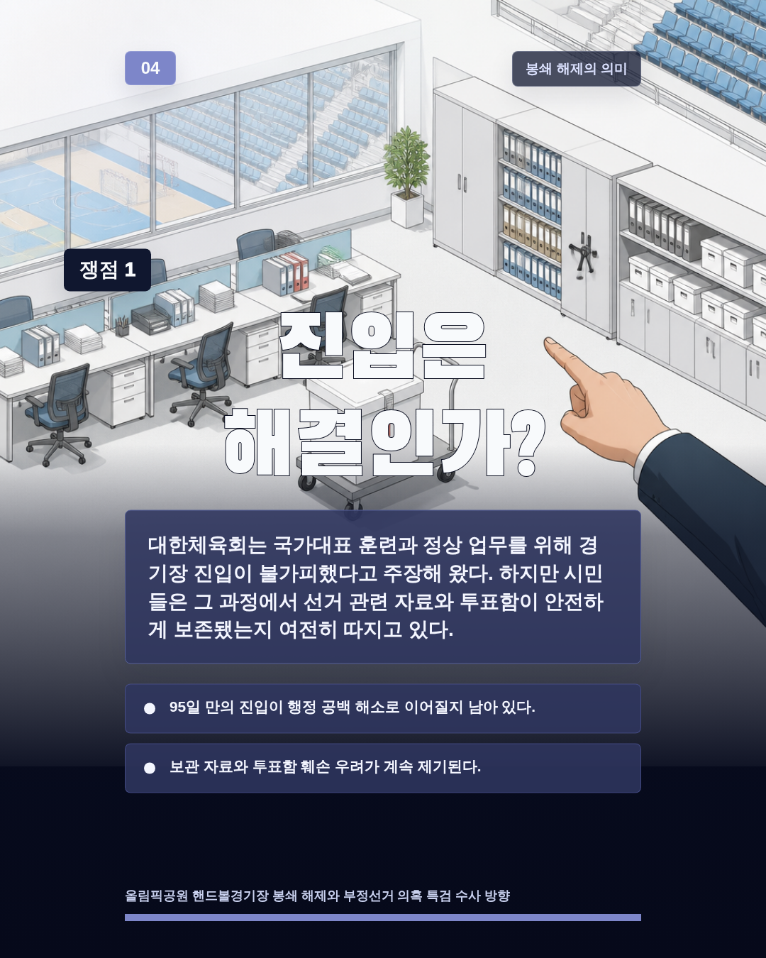 진입은 해결인가?