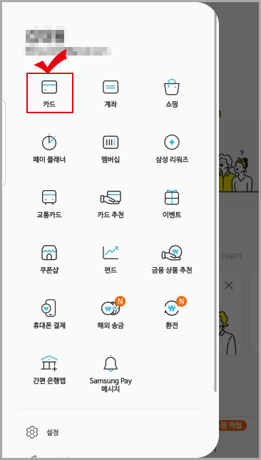 삼성페이 카드