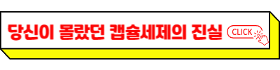 캡슐세제 추천 순위 TOP 5 - 네이버, 쿠팡, SSG닷컴 소비자 인기 제품